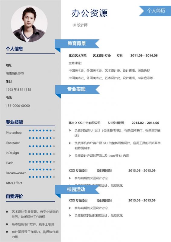 灰色商务风UI设计师通用求职简历Word模板-办公资源网
