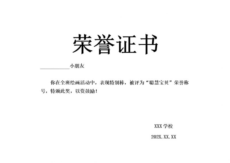 学校小学生荣誉证书word模板-办公资源网