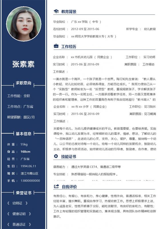 蓝色简约幼师专业求职应聘简历Word模板-办公资源网