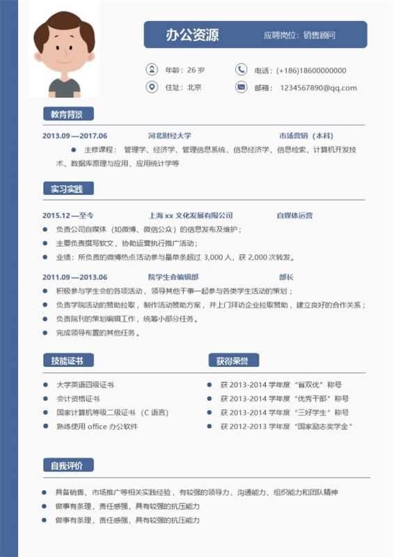 蓝色板块构成销售顾问求职简历Word模板-办公资源网