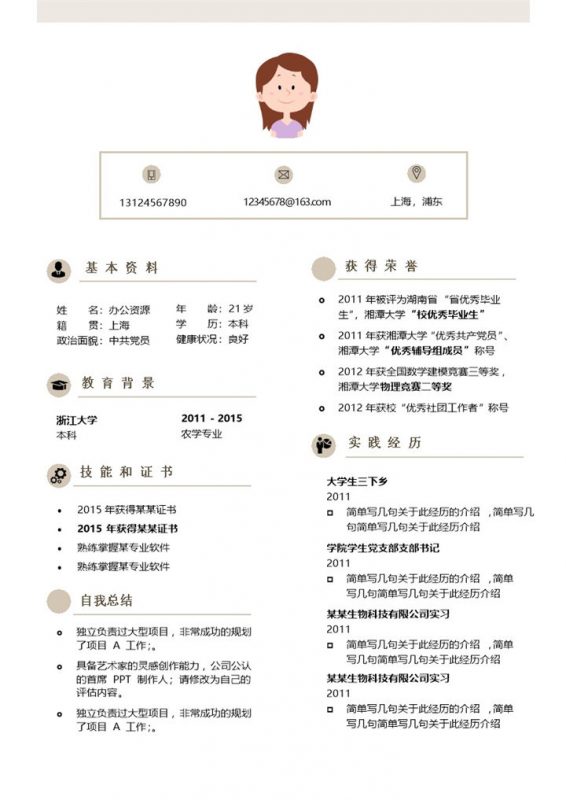 淡灰色行背景求职简历word简历模板-办公资源网