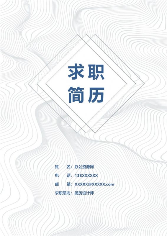 黑白商务风格简历设计师个人求职简历Word模版-办公资源网