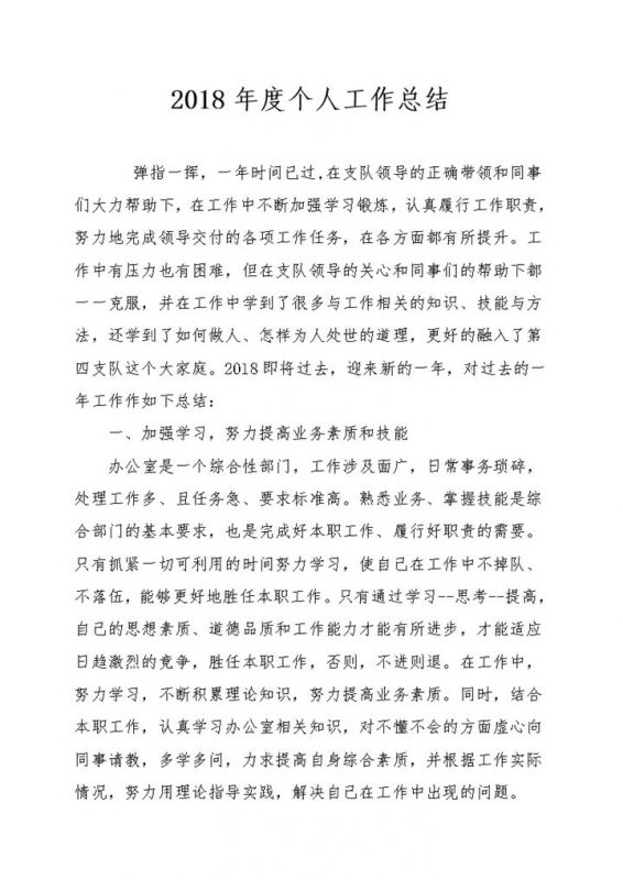 2018年度办公室个人工作总结Word模板-办公资源网