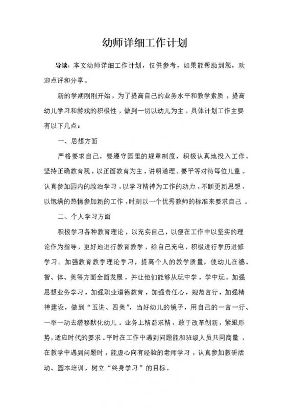 幼师详细工作计划word模板-办公资源网