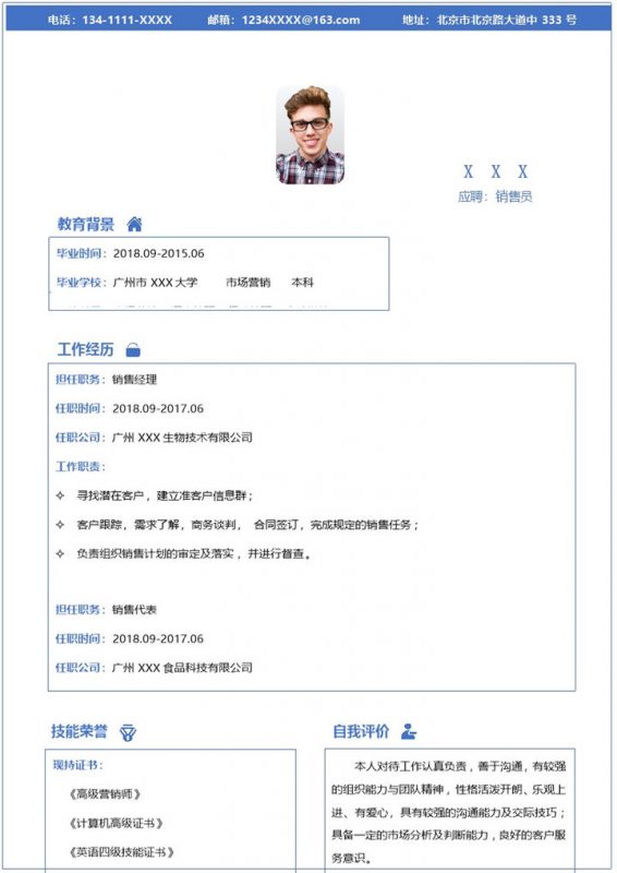 蓝色简约风格销售经理个人求职简历Word模板-办公资源网