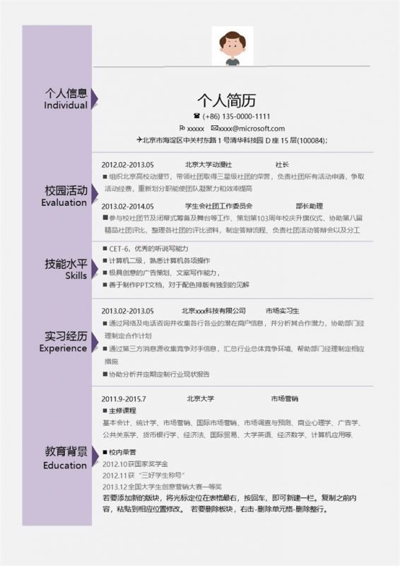 紫色边简洁商务风求职简历Word模板-办公资源网
