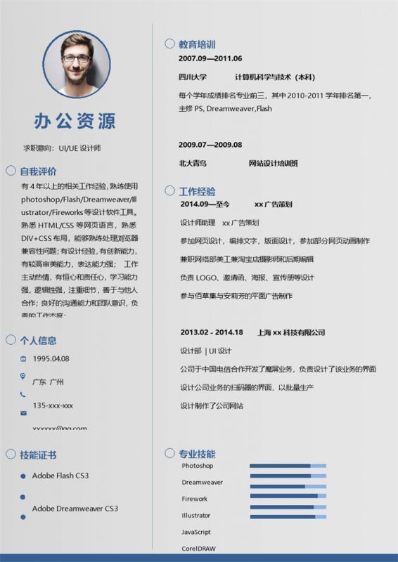 简约风UI设计UE设计广告策划广告设计岗位通用简历Word模板-办公资源网