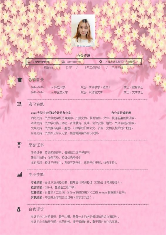 公司简洁粉色背景黄色花蕊个人简历word模板-办公资源网