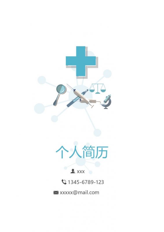 医科医学个人简历Word模板-办公资源网