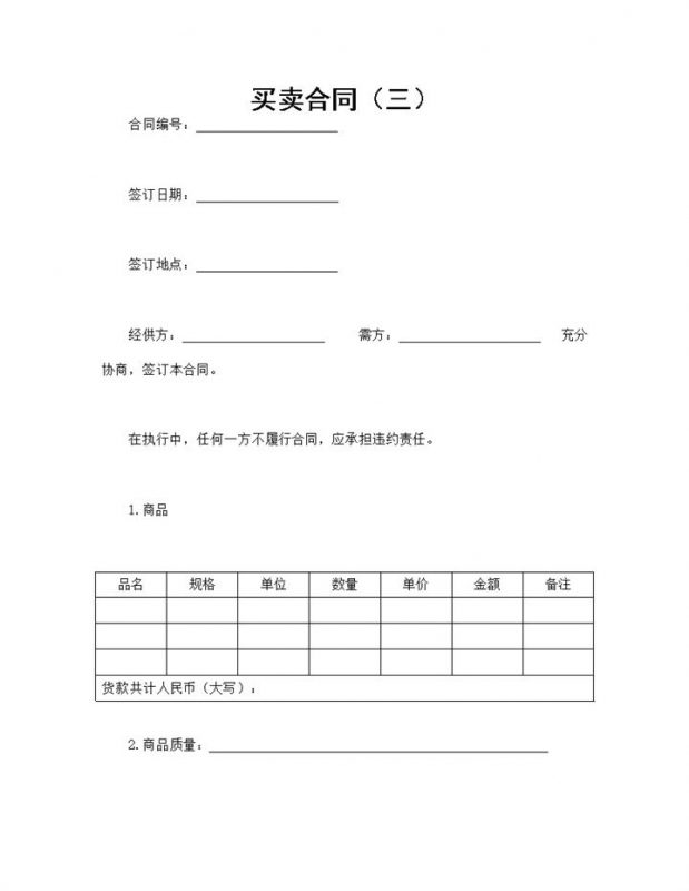 简约完整产品采购合同产品买卖合同范本Word模板-办公资源网