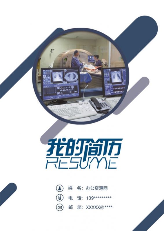 蓝色商务风格医学影像专业个人求职简历Word模板-办公资源网