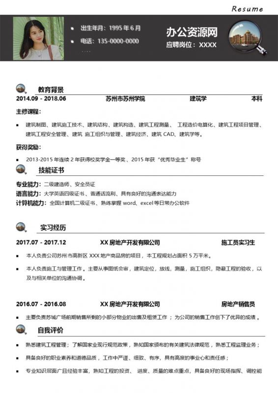 黑色商务风格建筑行业个人求职简历Word模板-办公资源网