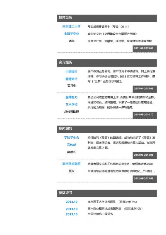 总经理助理财务助理财务总监通用个人简历求职简历Word模板-办公资源网