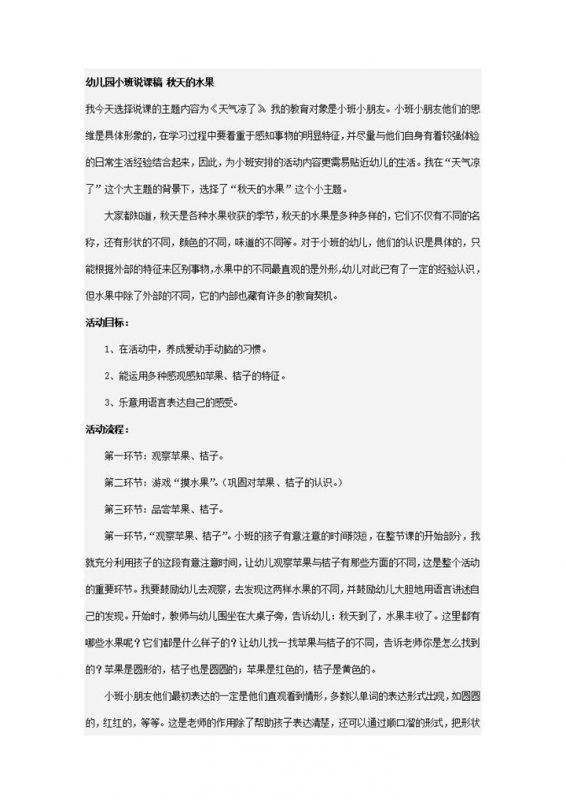 幼儿园讲课流程秋天的水果主题模板word模板-办公资源网