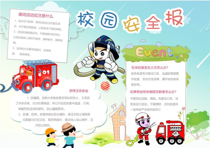 校园安全消防宣传手抄报Word模板-办公资源网