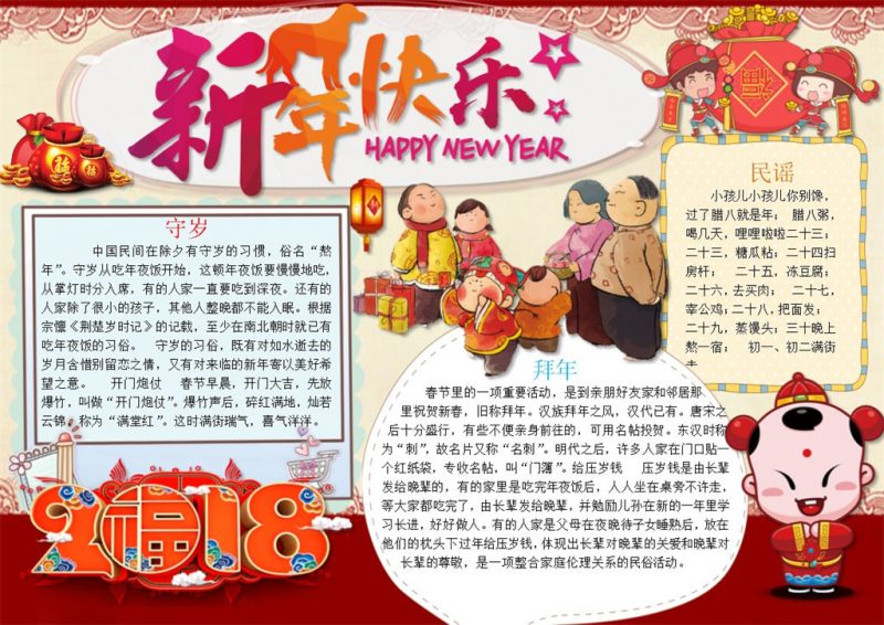 中国风新年手抄报Word模板-办公资源网