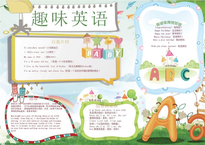 绿色卡通趣味英语手抄报Word模板-办公资源网