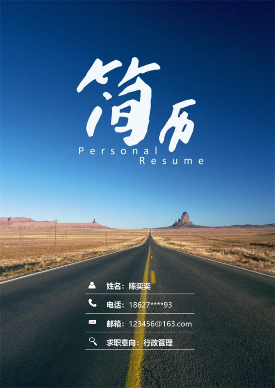 蓝色创意行政管理岗位个人工作简历Word模板-办公资源网