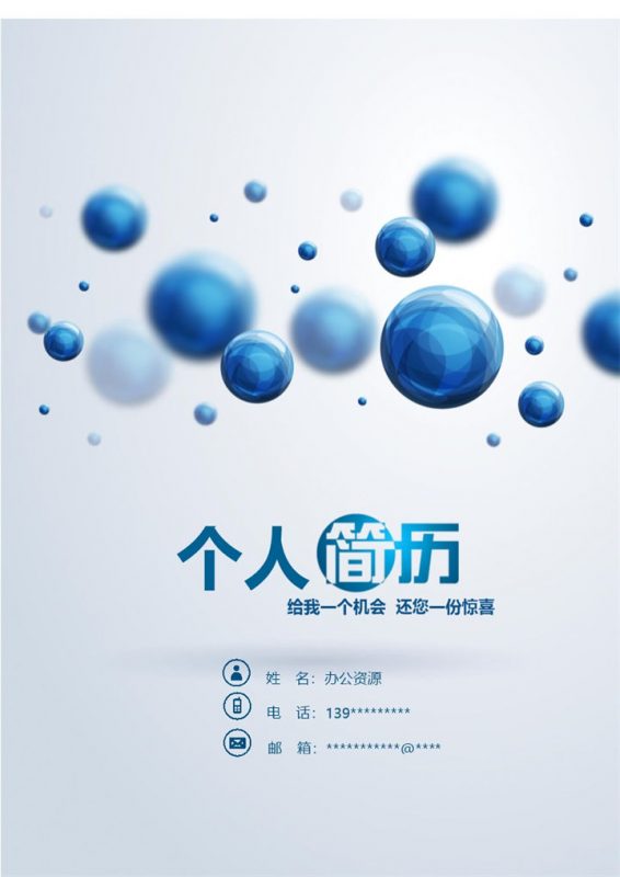 简约大气市场营销专业研究生复试简历Word模板-办公资源网