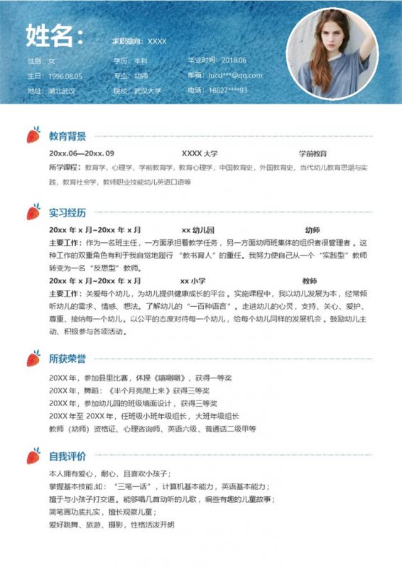 蓝白简约幼儿园幼师岗位求职应聘个人简历Word模板-办公资源网