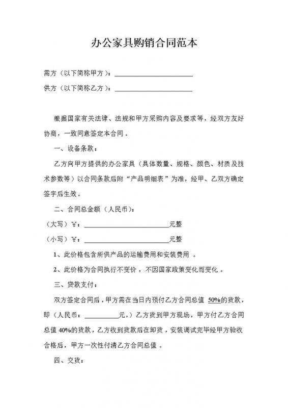 办公家具购销合同范本Word模板-办公资源网