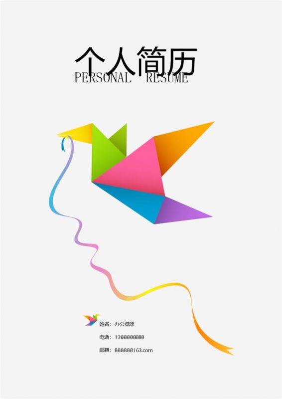 彩色纸鹤办公资源市场专员个人简历求职Word模板-办公资源网