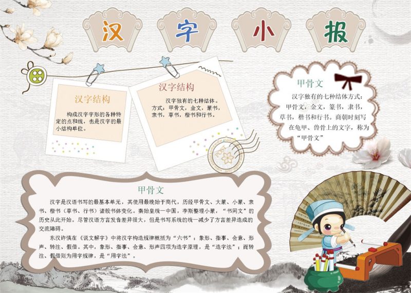 古风淡雅汉字小报Word手抄报模板-办公资源网