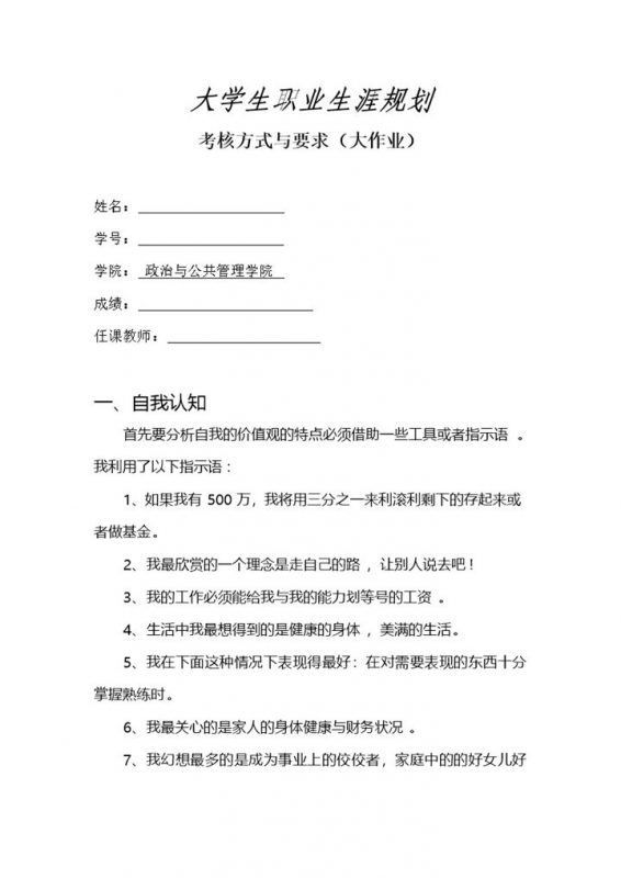 公共管理专业职业生涯规划书Word模板-办公资源网