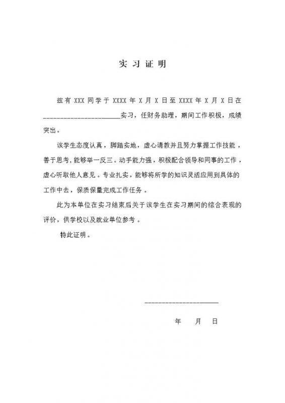 简洁实用财务实习生实习证明范本Word模板-办公资源网
