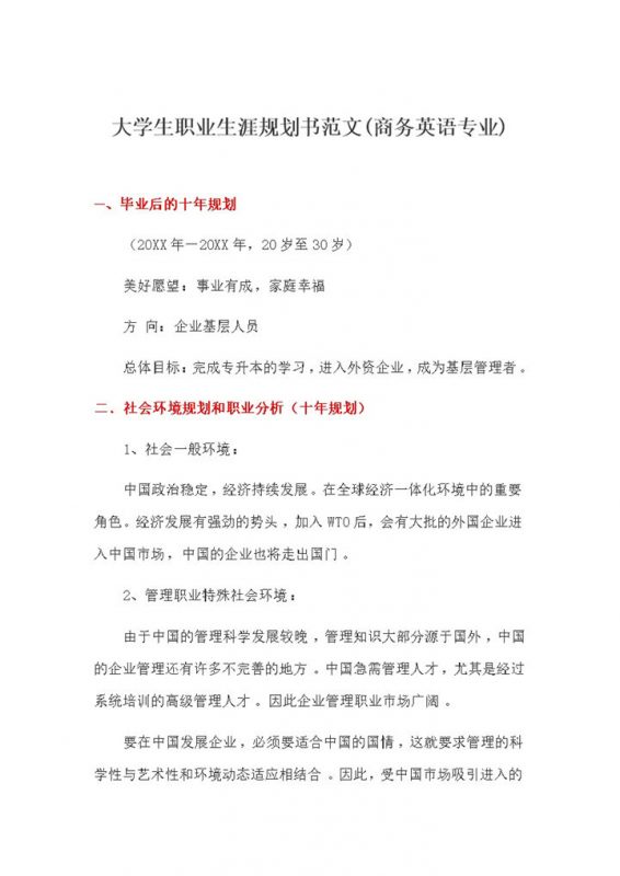 英语专业大学生职业生涯规划书范文Word模板-办公资源网