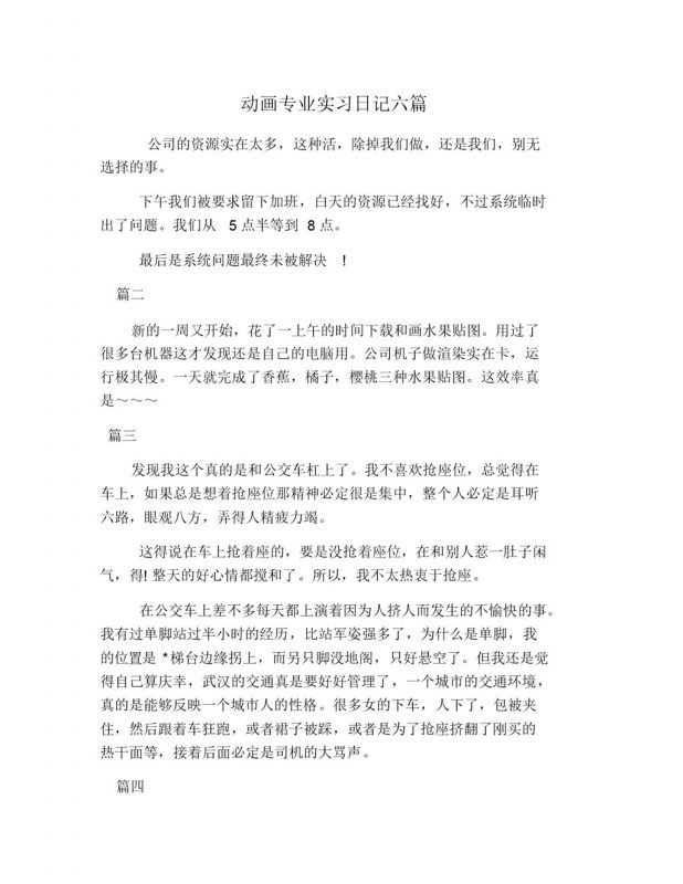 简洁风格大学动画专业实习日记报告范本Word模板-办公资源网