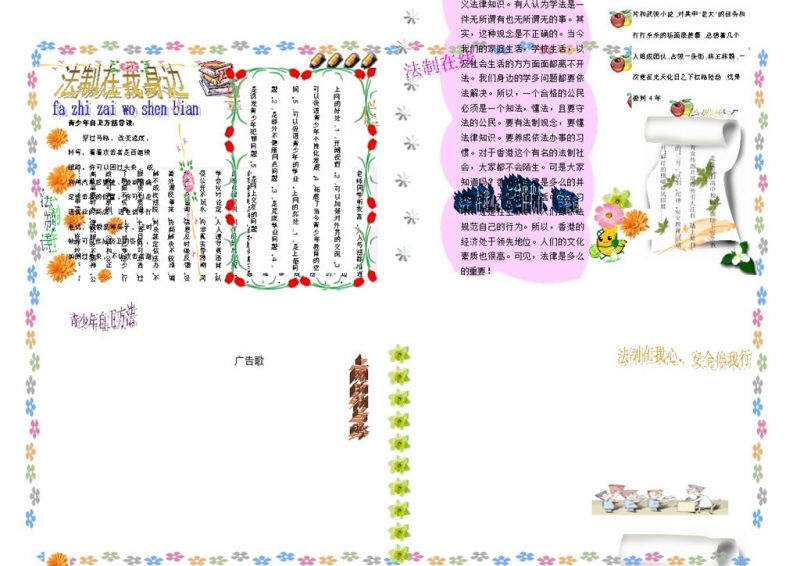 法制在我身边法律手抄报Word模板-办公资源网