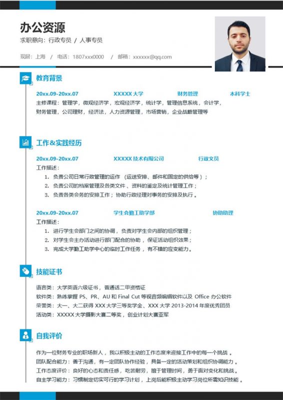 行政专员人事专员相关工作个人求职应聘简历Word模板-办公资源网