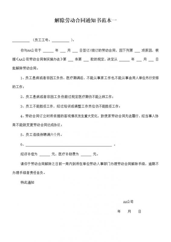 三份解除劳动合同通知书范本Word模板-办公资源网