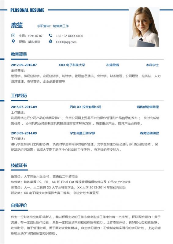 经典简约销售类工作个人求职简历Word模板 (2)-办公资源网