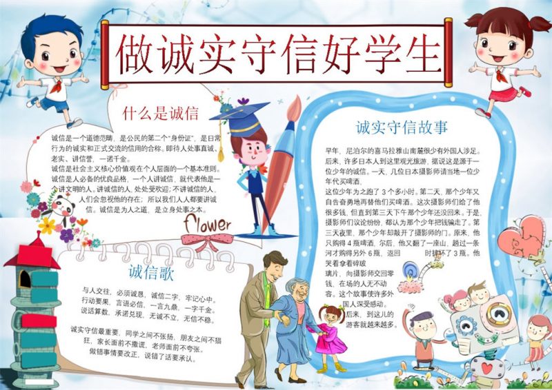 讲诚信学生淡蓝色手抄报Word模板-办公资源网