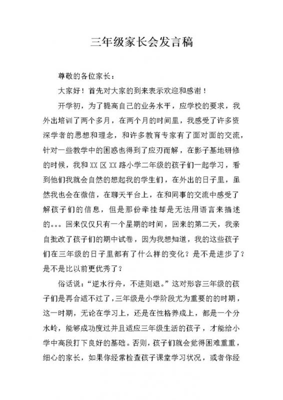 学校培养孩子家长总结发言稿word模板-办公资源网