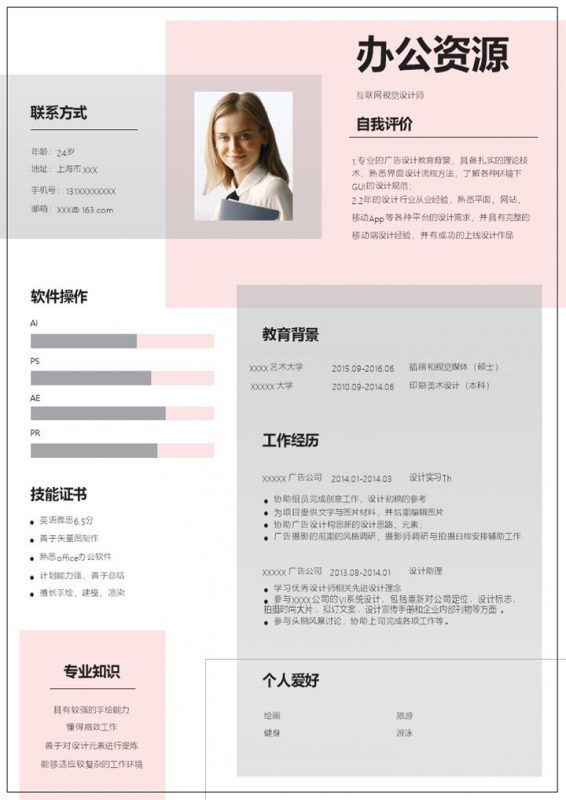 精致唯美互联网视觉设计师个人工作简历Word模板-办公资源网
