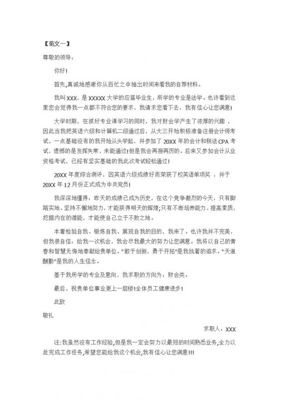 应届生毕业生个人求职简历自荐信自荐书Word模板-办公资源网