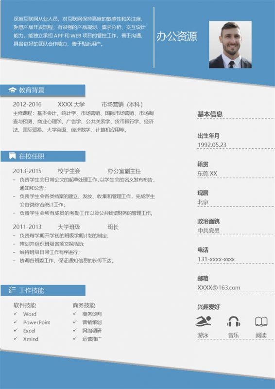 沉稳大气市场营销相关工作个人求职简历Word模板-办公资源网