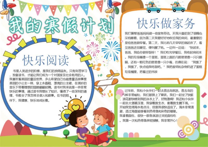 我的寒假计划手抄报Word模板 (4)-办公资源网