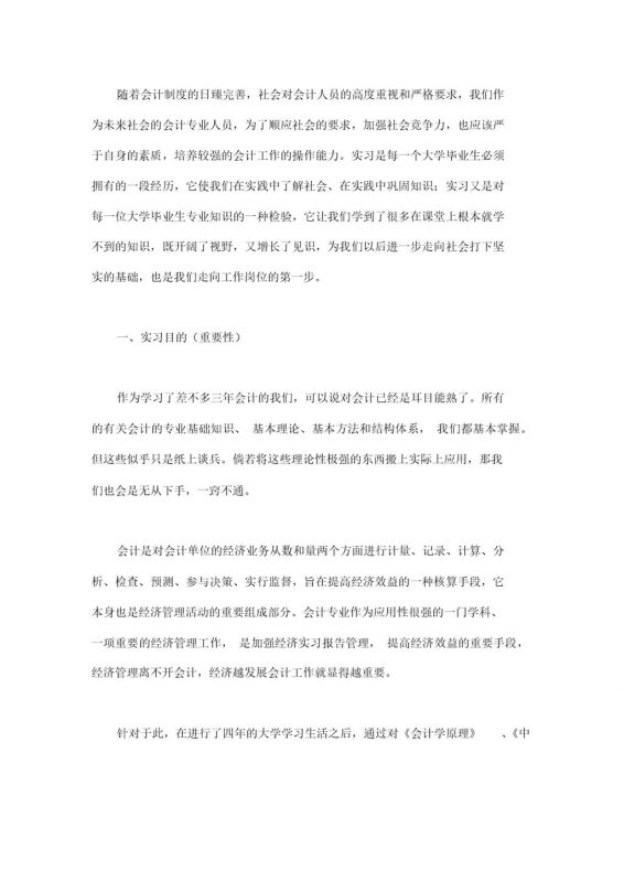 实用简洁简约风格公司企业新员工的实习报告Word模板-办公资源网
