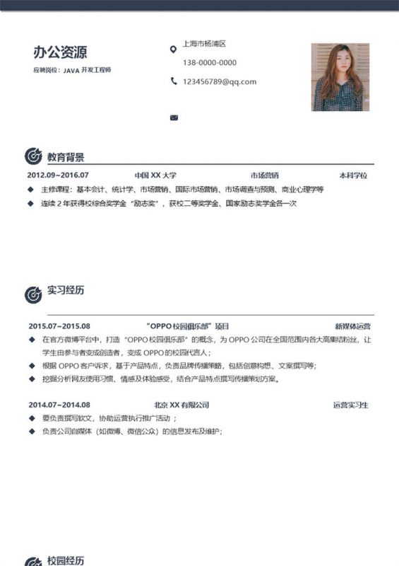 简约风Java开发工程师岗位求职简历Word模板-办公资源网