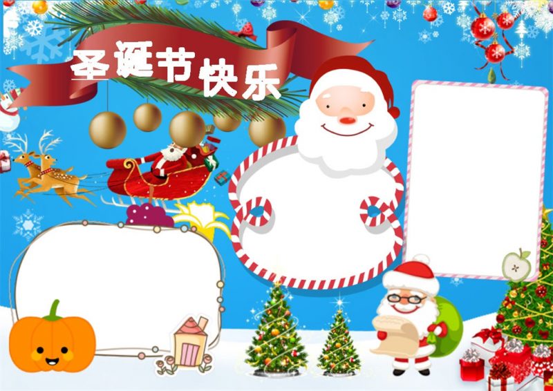 圣诞节快乐圣诞老人word手抄报模板-办公资源网