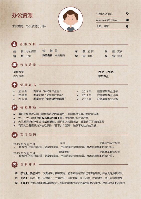 创意牛皮纸设计师求职简历word简历模板-办公资源网