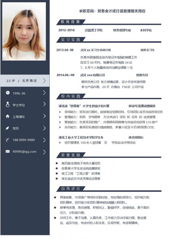 财务会计行政助理工作求职毕业求职简历Word模板-办公资源网