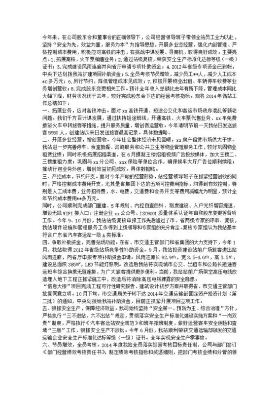 公司总经理工作总结感想汇总报告word模板-办公资源网