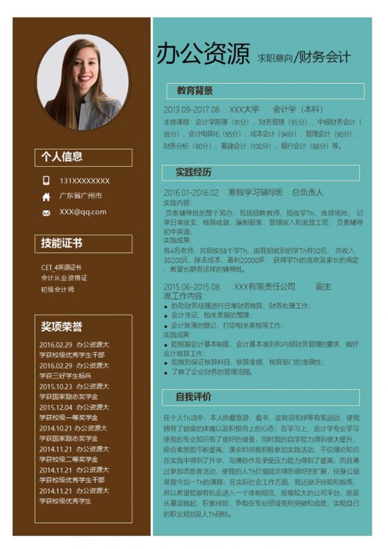 稳重大气财务会计岗位个人求职简历Word模板-办公资源网