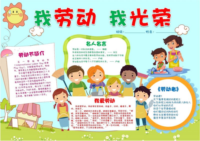 五一我劳动我光荣手抄报Word模板-办公资源网