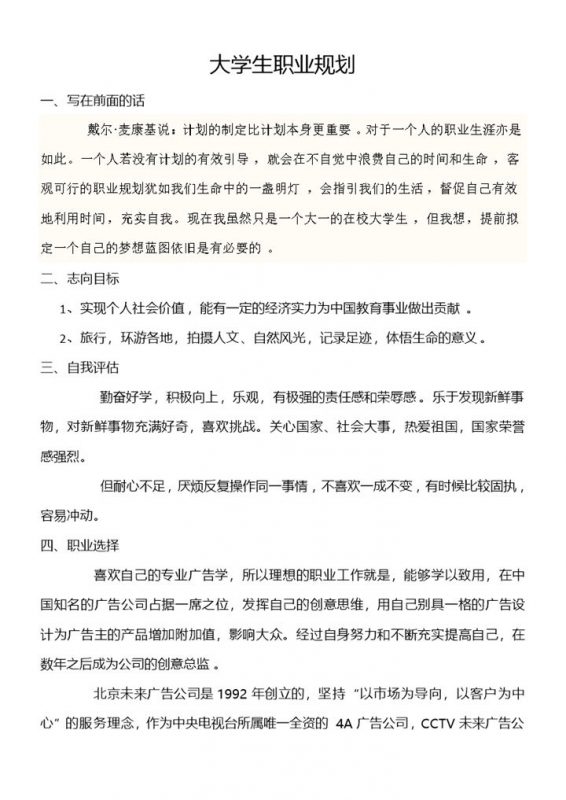 白色简约风格广告专业大学生职业规划书Word模板-办公资源网